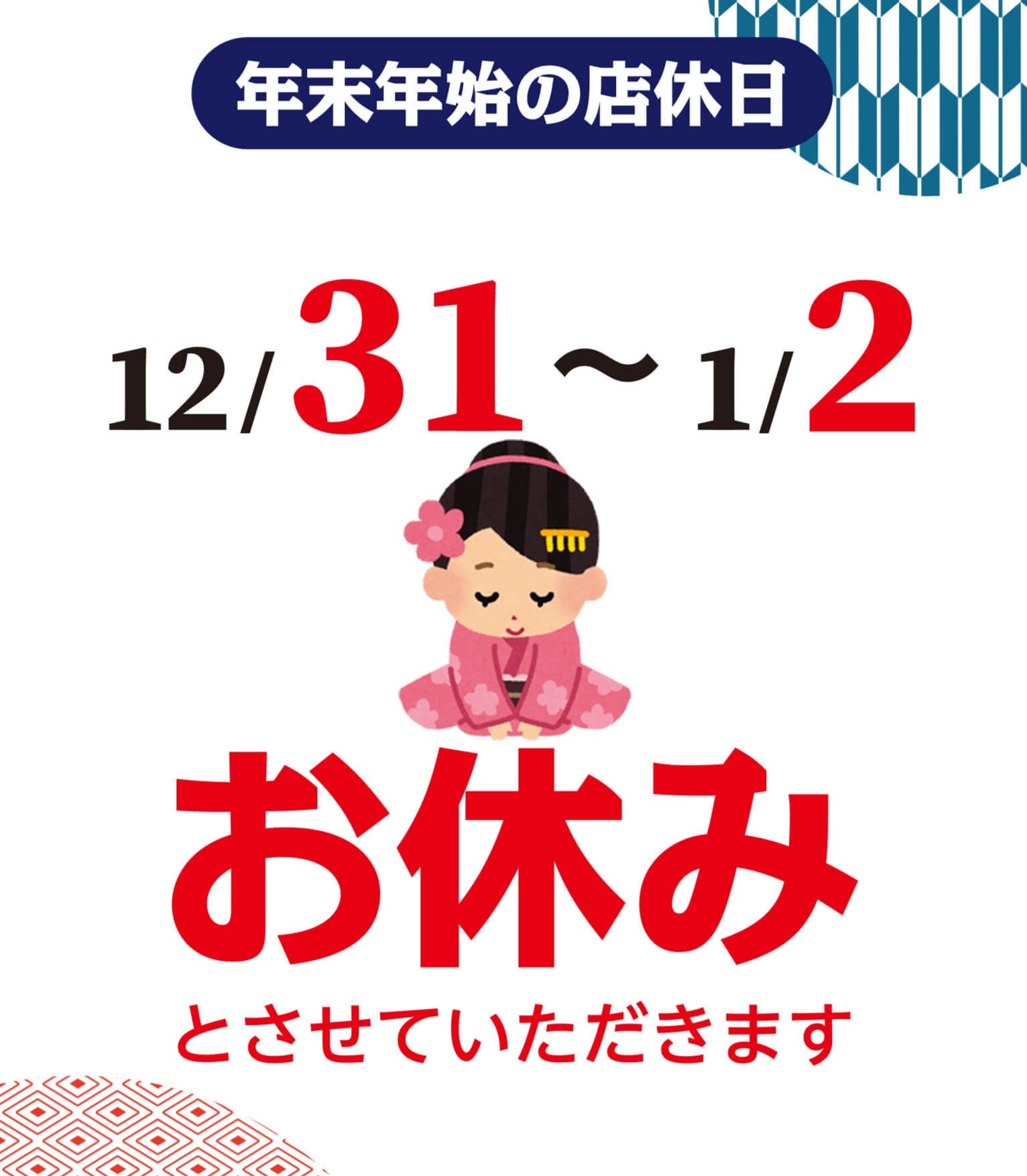 年末年始営業のお知らせ|横浜オナクラ フェアリーズ